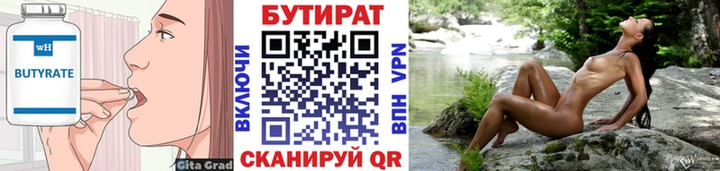 БУТИРАТ 1.4BDO  Купить закладки  Бирюсинск 