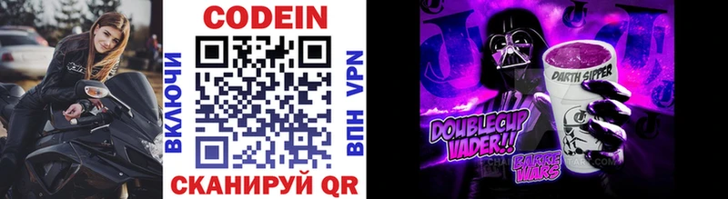 Купить  Бирюсинск  Кодеин Purple Drank 